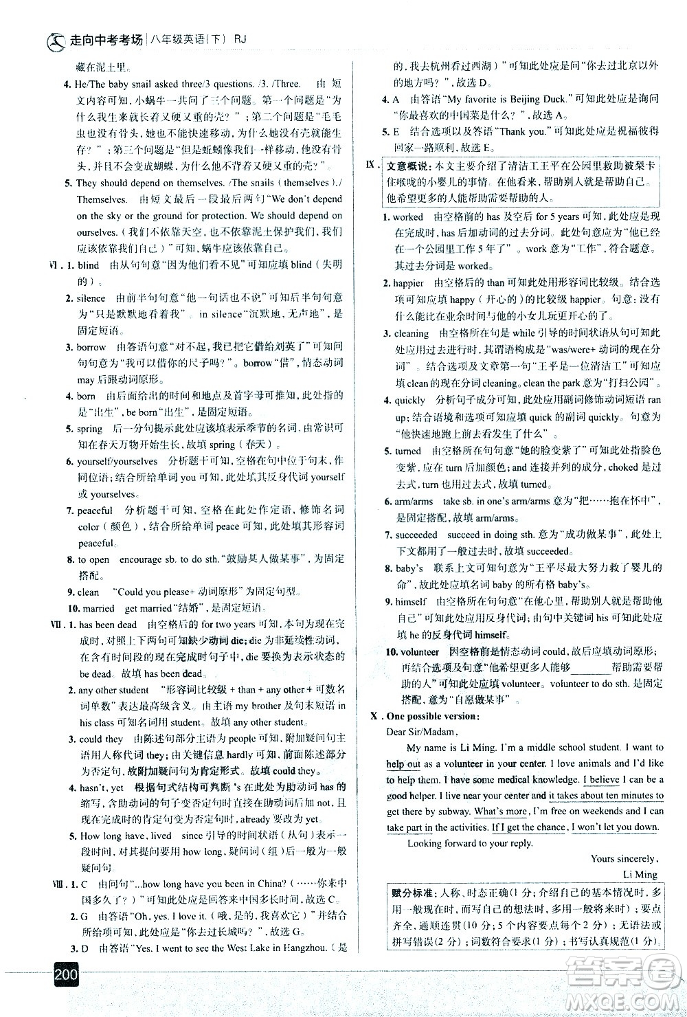 現(xiàn)代教育出版社2021走向中考考場英語八年級下冊RJ人教版答案
