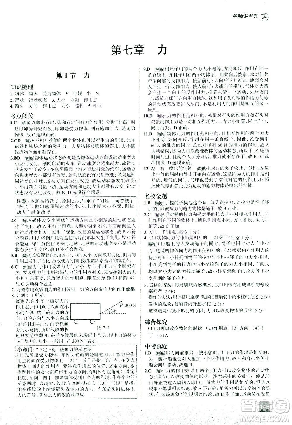現(xiàn)代教育出版社2021走向中考考場物理八年級下冊RJ人教版答案