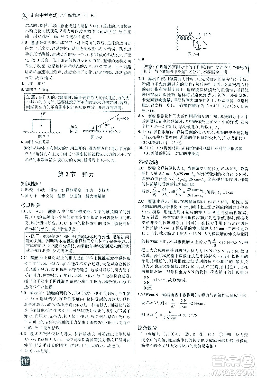 現(xiàn)代教育出版社2021走向中考考場物理八年級下冊RJ人教版答案