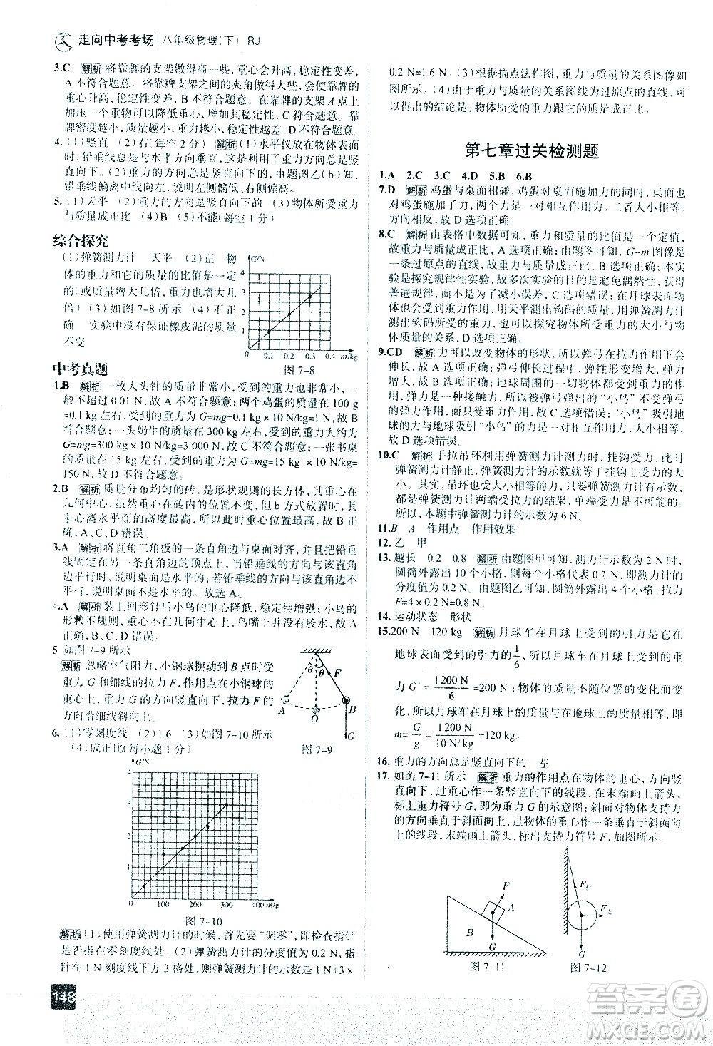現(xiàn)代教育出版社2021走向中考考場物理八年級下冊RJ人教版答案