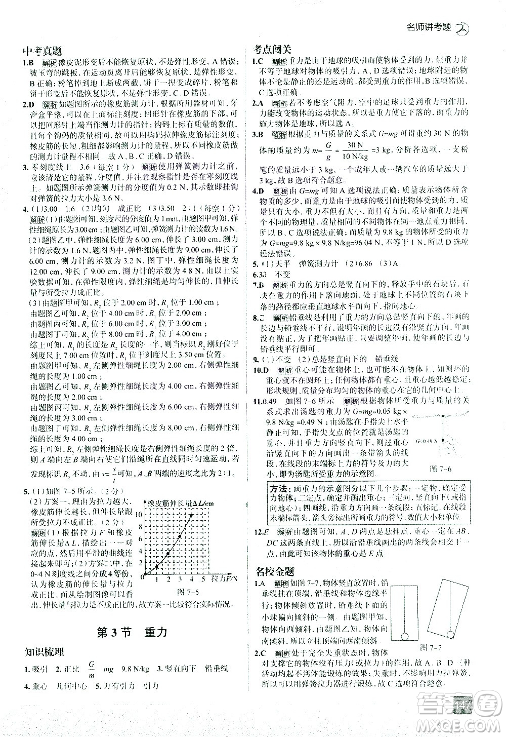現(xiàn)代教育出版社2021走向中考考場物理八年級下冊RJ人教版答案