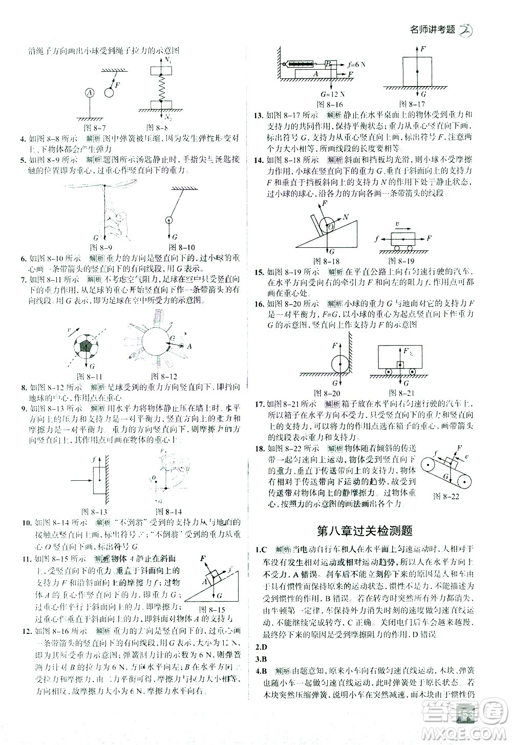 現(xiàn)代教育出版社2021走向中考考場物理八年級下冊RJ人教版答案