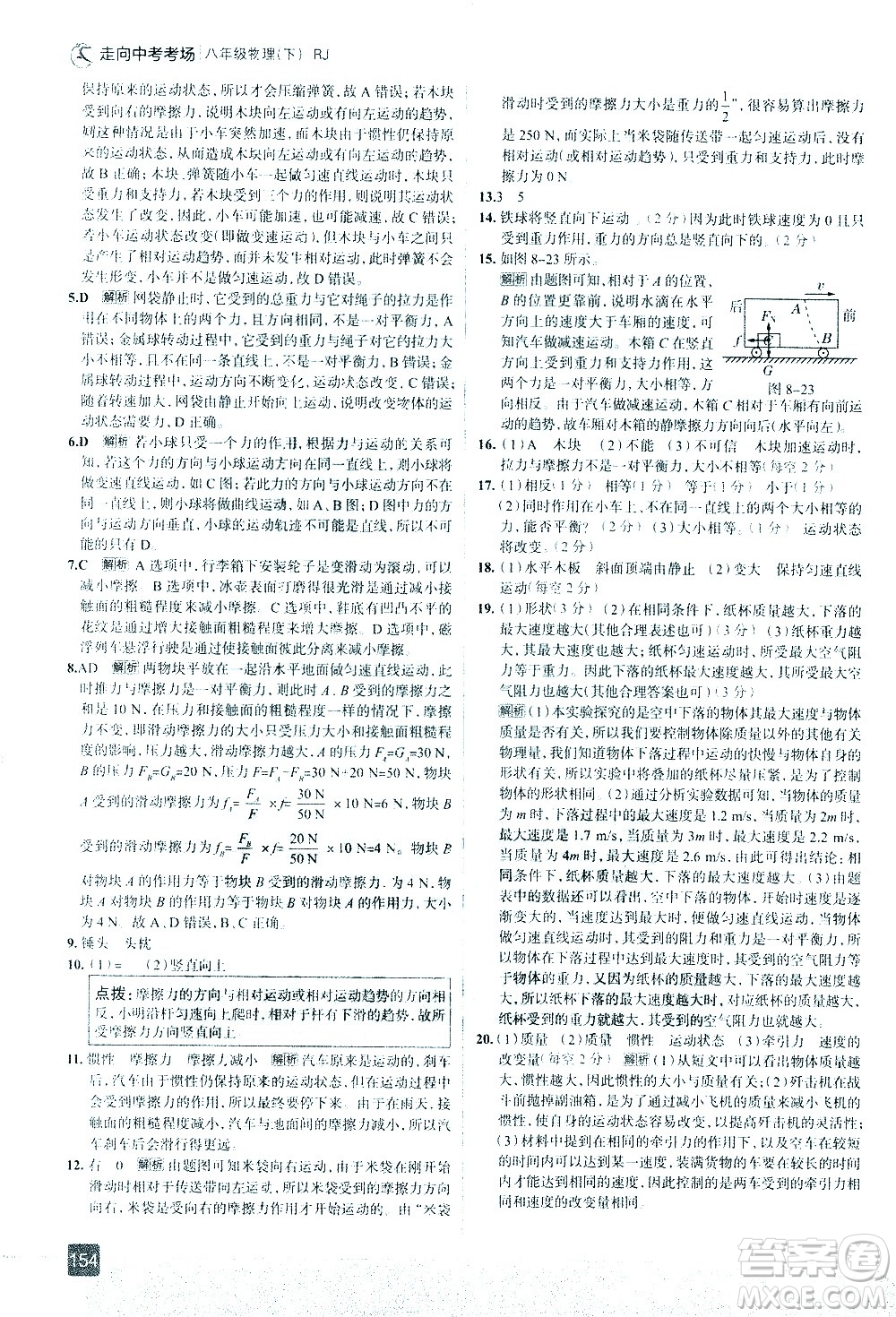 現(xiàn)代教育出版社2021走向中考考場物理八年級下冊RJ人教版答案