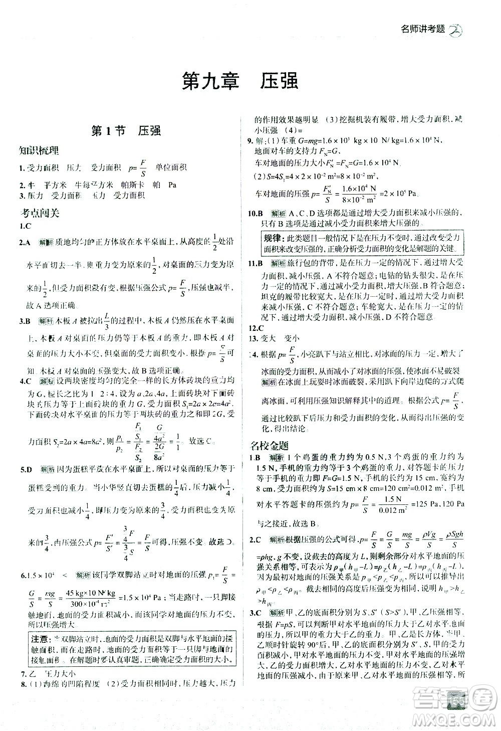 現(xiàn)代教育出版社2021走向中考考場物理八年級下冊RJ人教版答案