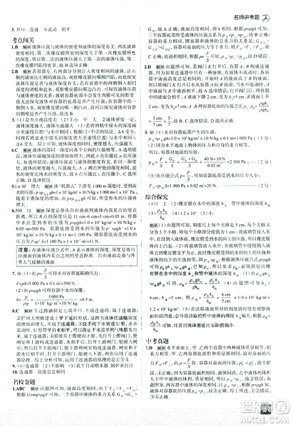 現(xiàn)代教育出版社2021走向中考考場物理八年級下冊RJ人教版答案