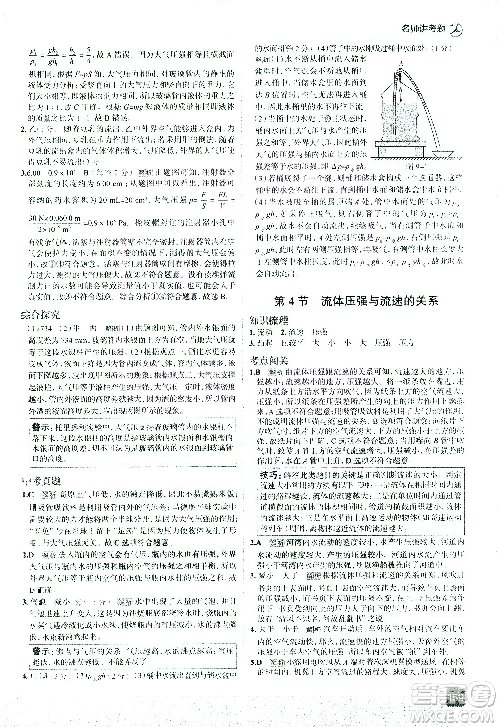 現(xiàn)代教育出版社2021走向中考考場物理八年級下冊RJ人教版答案