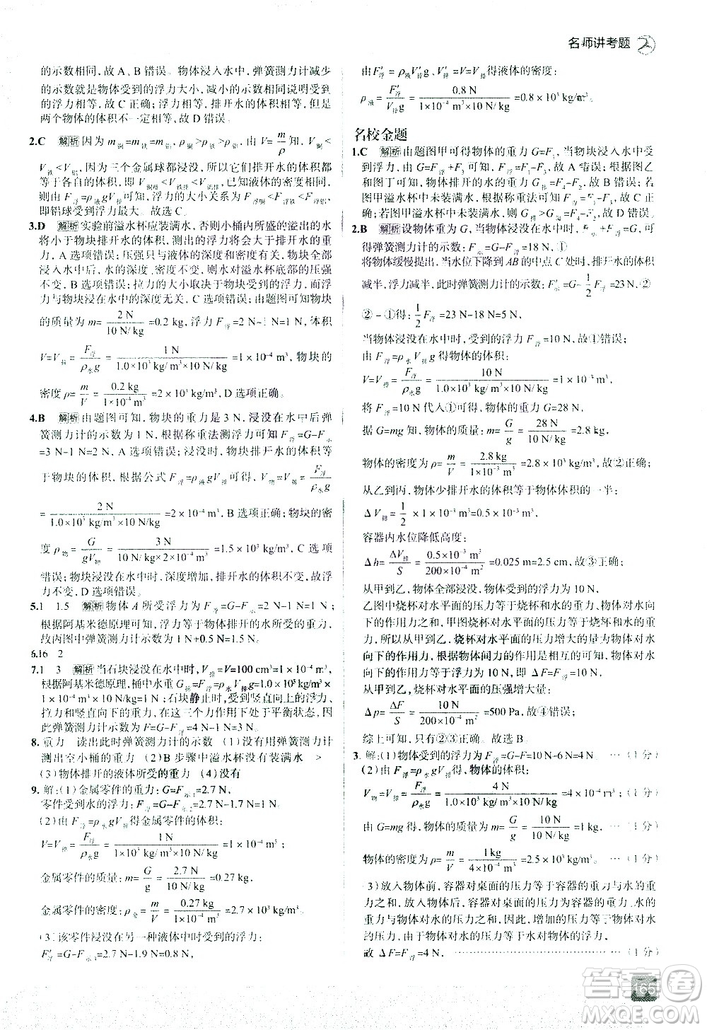 現(xiàn)代教育出版社2021走向中考考場物理八年級下冊RJ人教版答案