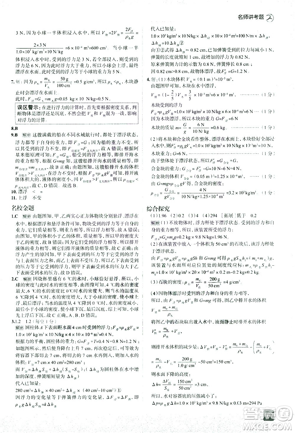 現(xiàn)代教育出版社2021走向中考考場物理八年級下冊RJ人教版答案