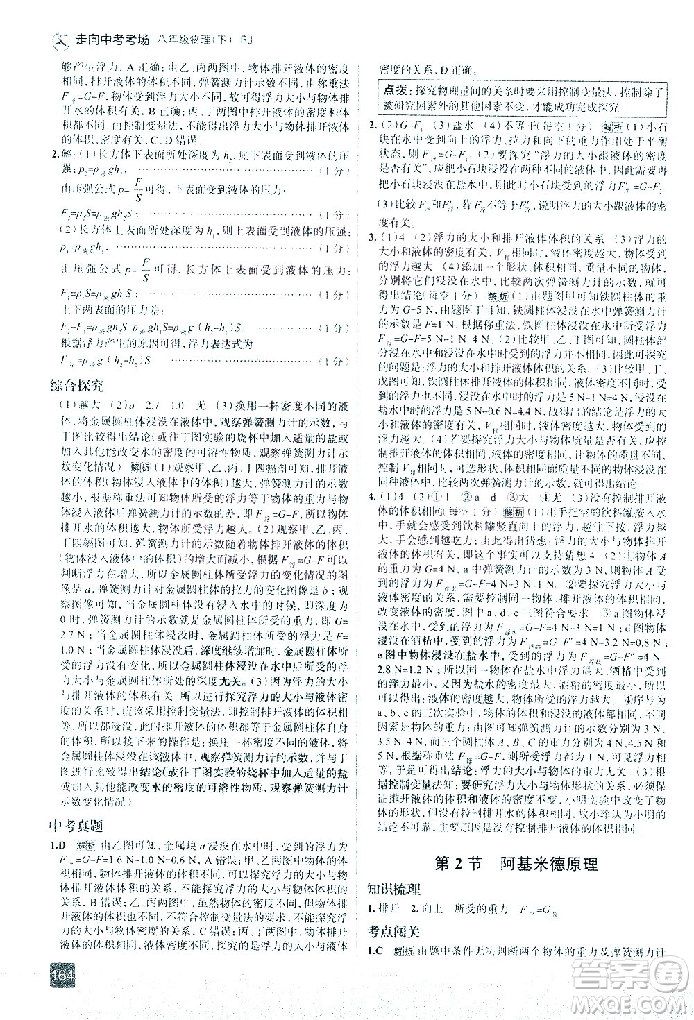 現(xiàn)代教育出版社2021走向中考考場物理八年級下冊RJ人教版答案