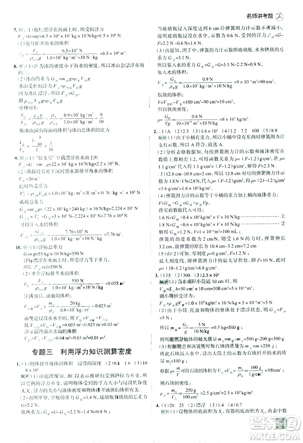 現(xiàn)代教育出版社2021走向中考考場物理八年級下冊RJ人教版答案