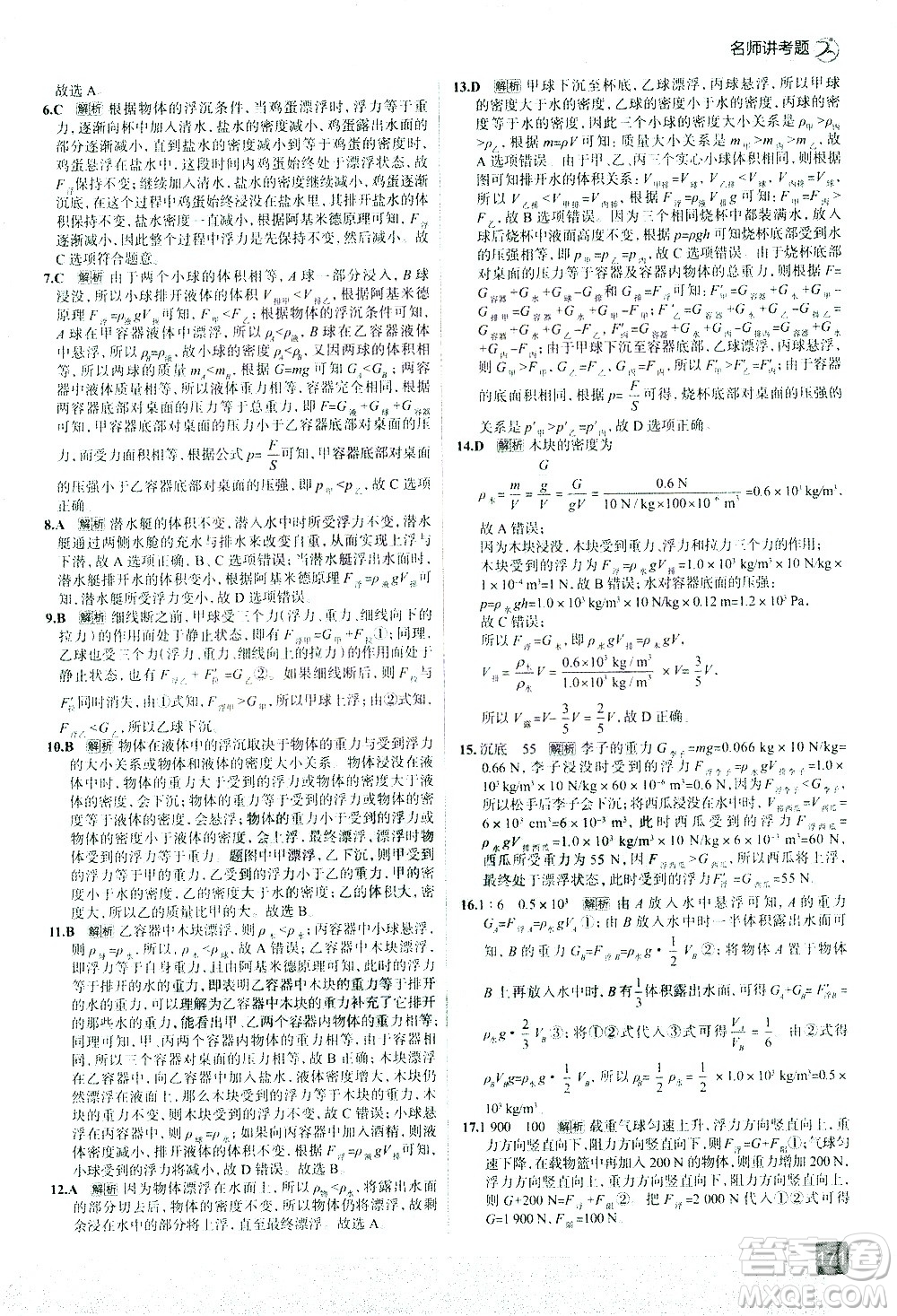 現(xiàn)代教育出版社2021走向中考考場物理八年級下冊RJ人教版答案