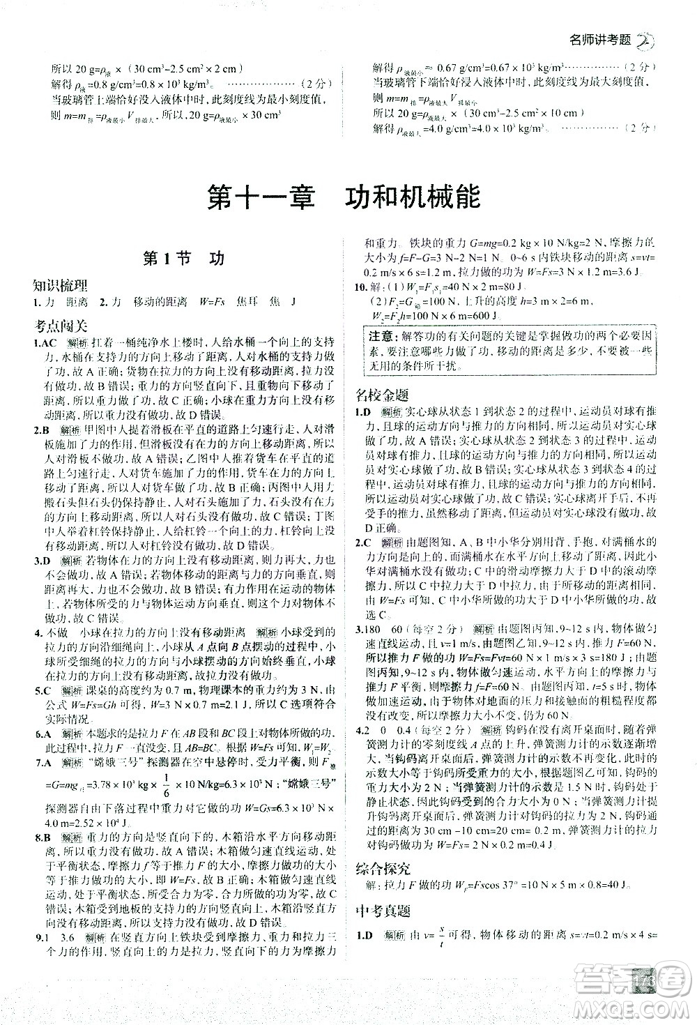 現(xiàn)代教育出版社2021走向中考考場物理八年級下冊RJ人教版答案