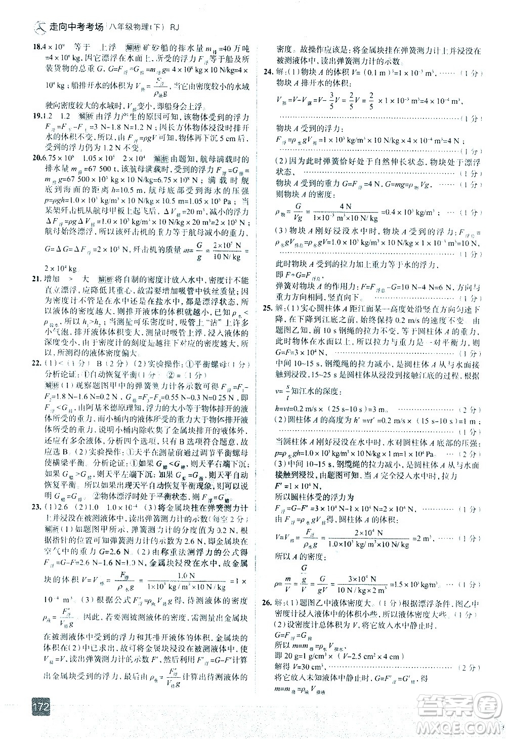 現(xiàn)代教育出版社2021走向中考考場物理八年級下冊RJ人教版答案