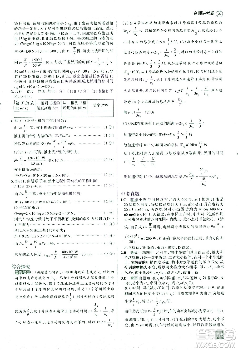 現(xiàn)代教育出版社2021走向中考考場物理八年級下冊RJ人教版答案