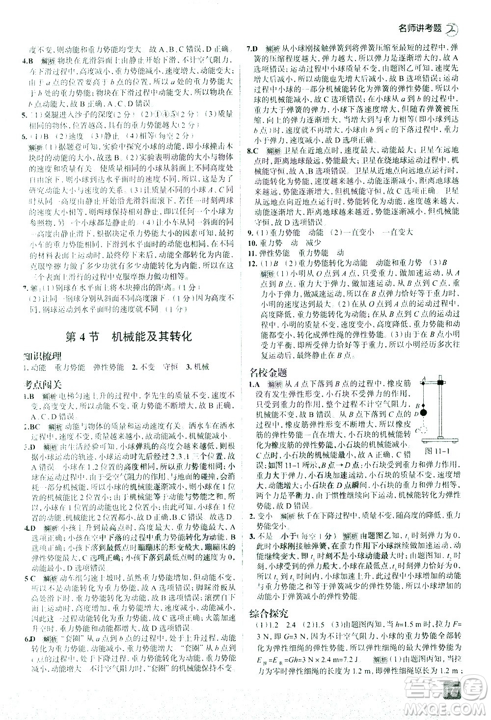 現(xiàn)代教育出版社2021走向中考考場物理八年級下冊RJ人教版答案