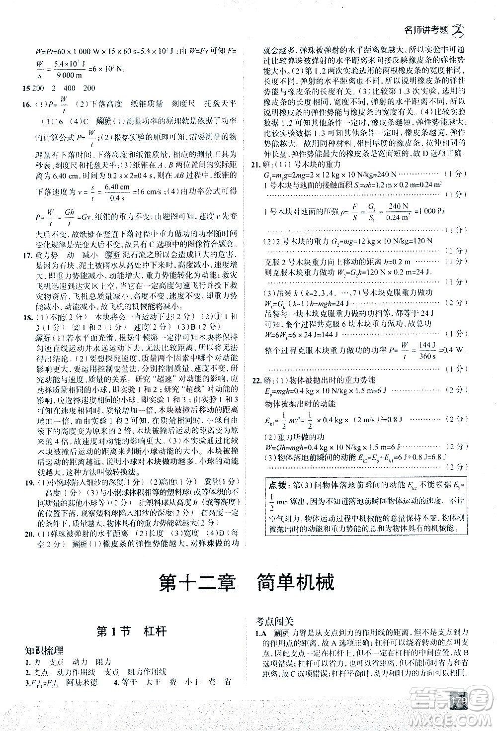 現(xiàn)代教育出版社2021走向中考考場物理八年級下冊RJ人教版答案