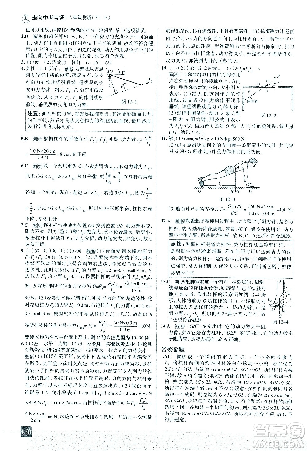 現(xiàn)代教育出版社2021走向中考考場物理八年級下冊RJ人教版答案