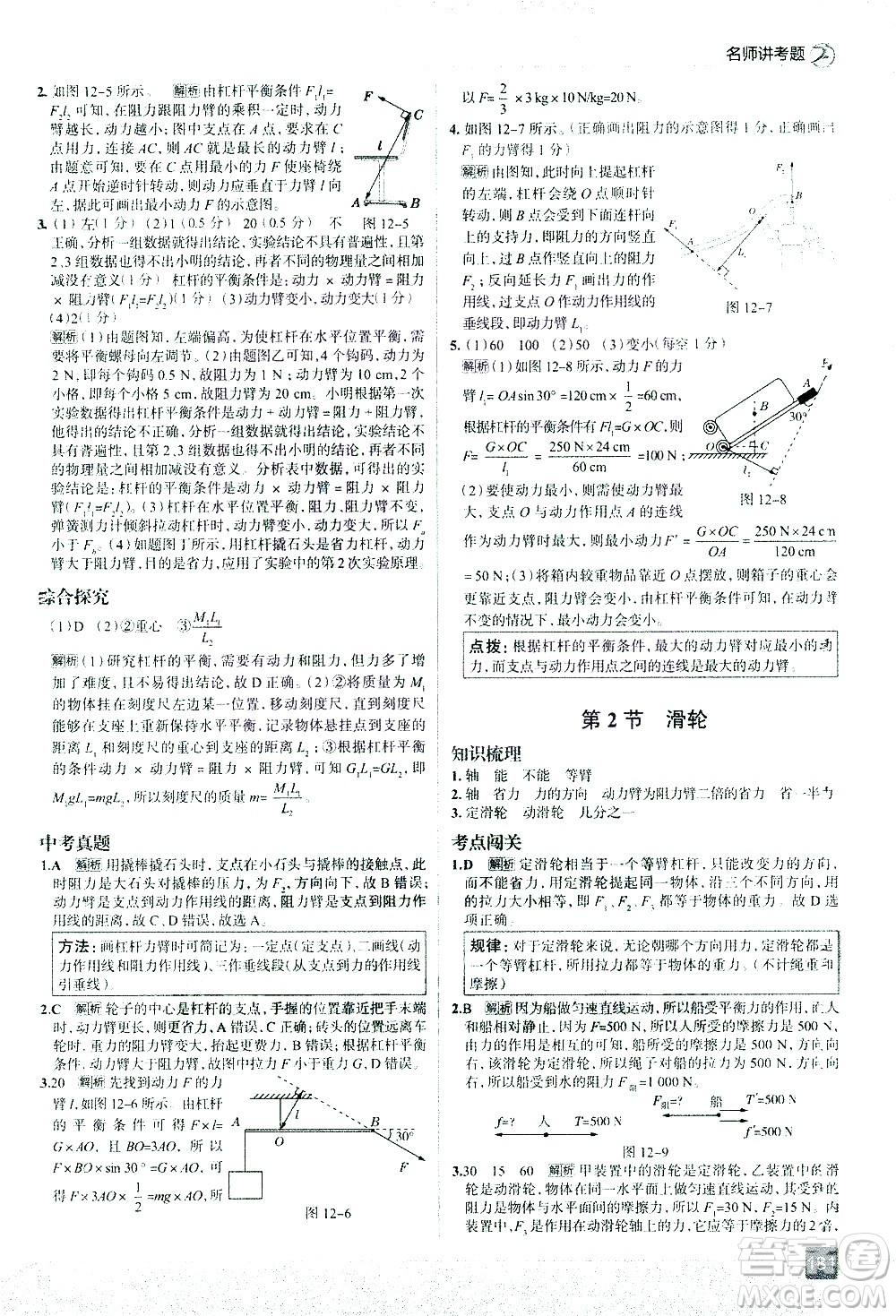 現(xiàn)代教育出版社2021走向中考考場物理八年級下冊RJ人教版答案
