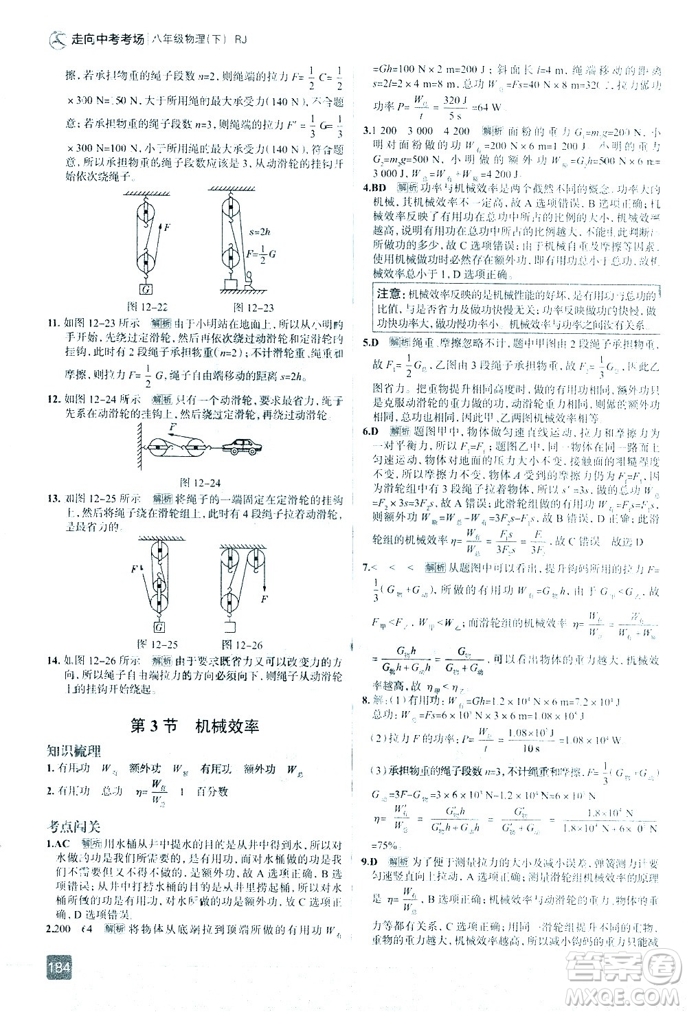 現(xiàn)代教育出版社2021走向中考考場物理八年級下冊RJ人教版答案