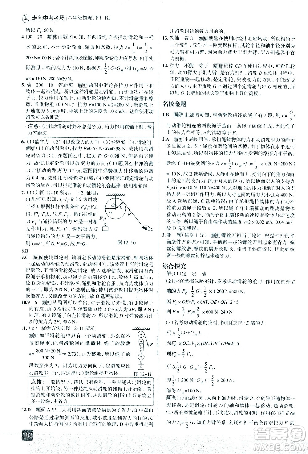 現(xiàn)代教育出版社2021走向中考考場物理八年級下冊RJ人教版答案