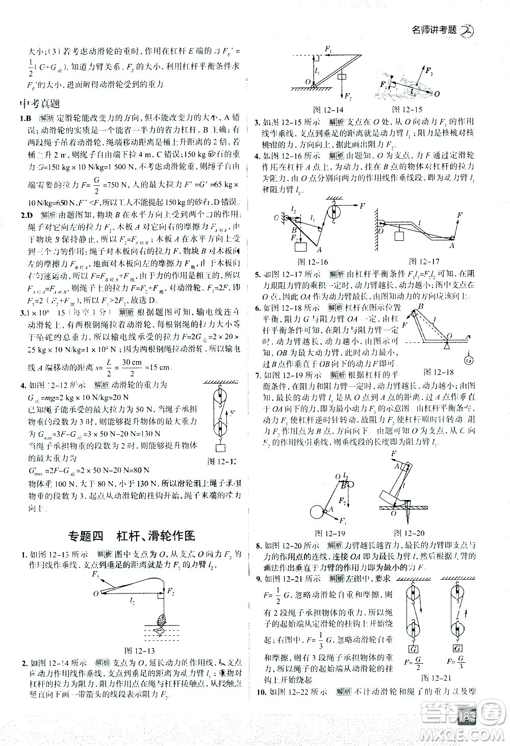 現(xiàn)代教育出版社2021走向中考考場物理八年級下冊RJ人教版答案