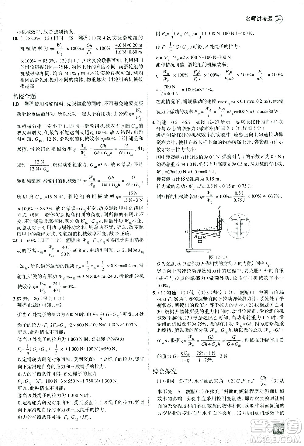 現(xiàn)代教育出版社2021走向中考考場物理八年級下冊RJ人教版答案