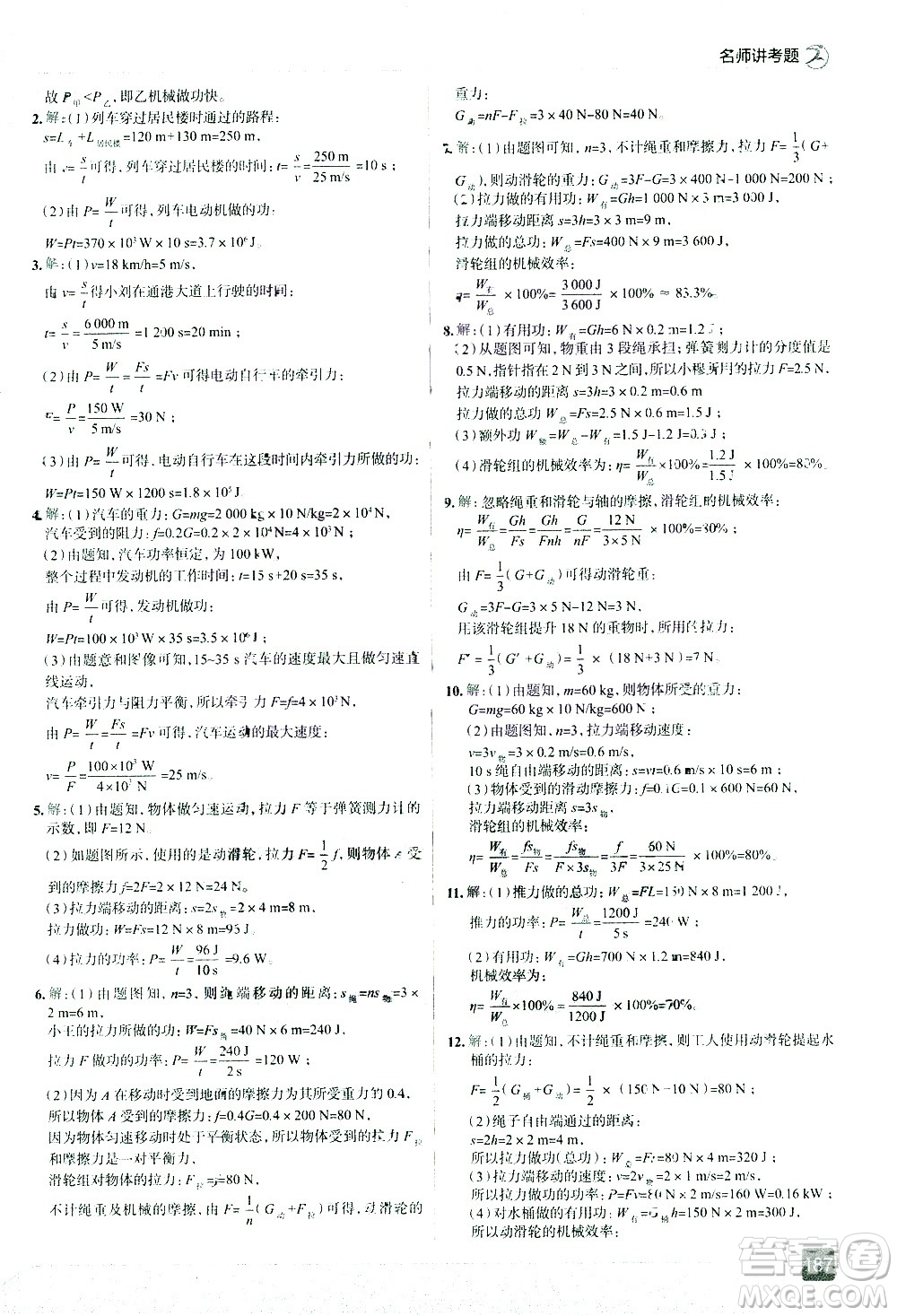 現(xiàn)代教育出版社2021走向中考考場物理八年級下冊RJ人教版答案