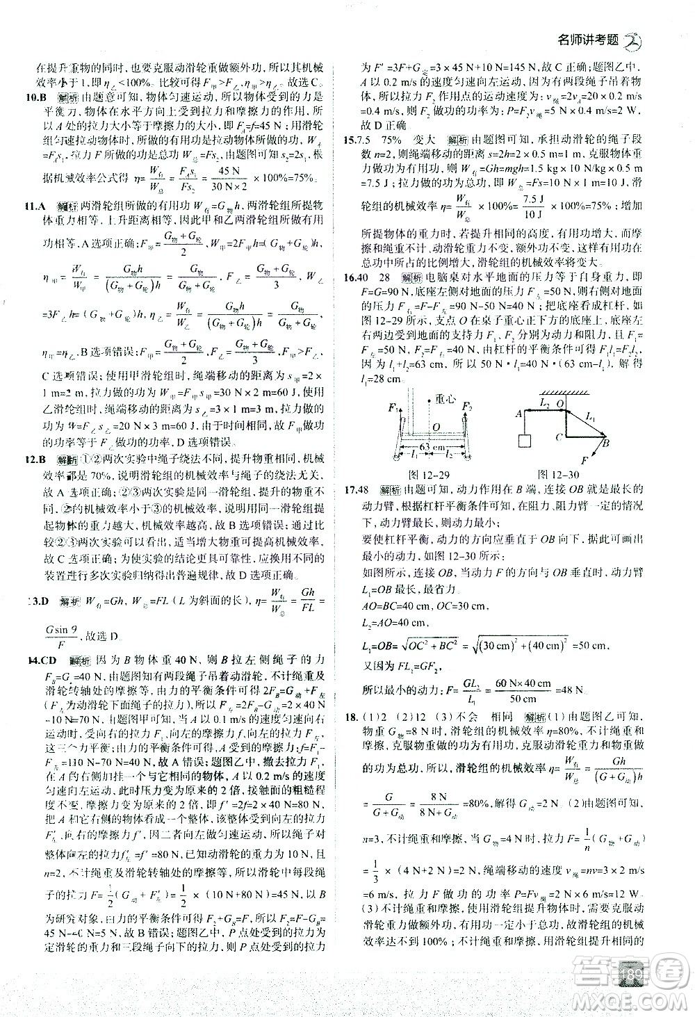 現(xiàn)代教育出版社2021走向中考考場物理八年級下冊RJ人教版答案