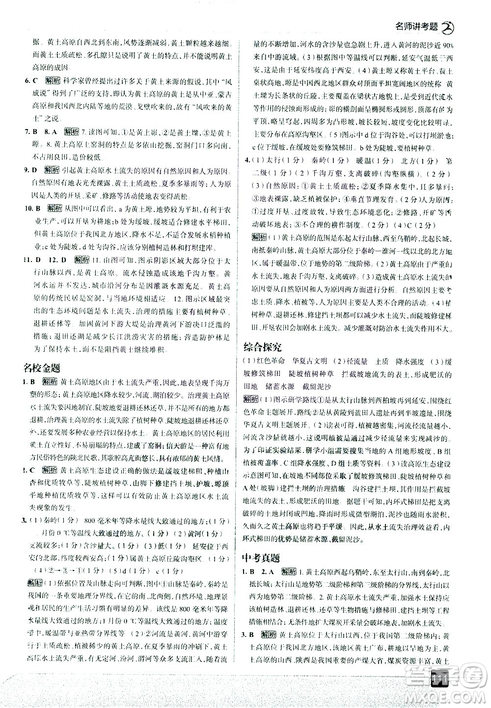 中國(guó)地圖出版社2021走向中考考場(chǎng)地理八年級(jí)下冊(cè)RJ人教版答案