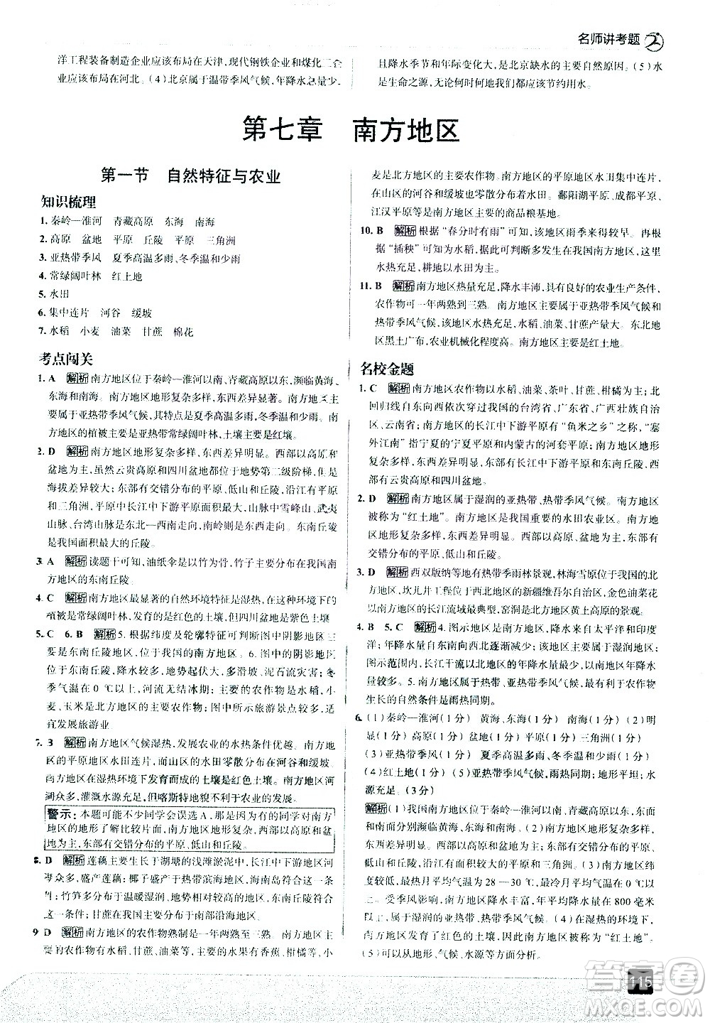 中國(guó)地圖出版社2021走向中考考場(chǎng)地理八年級(jí)下冊(cè)RJ人教版答案