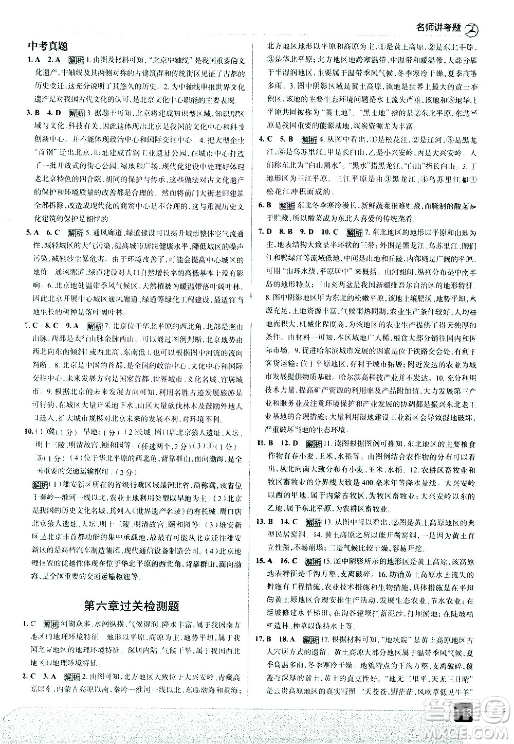 中國(guó)地圖出版社2021走向中考考場(chǎng)地理八年級(jí)下冊(cè)RJ人教版答案