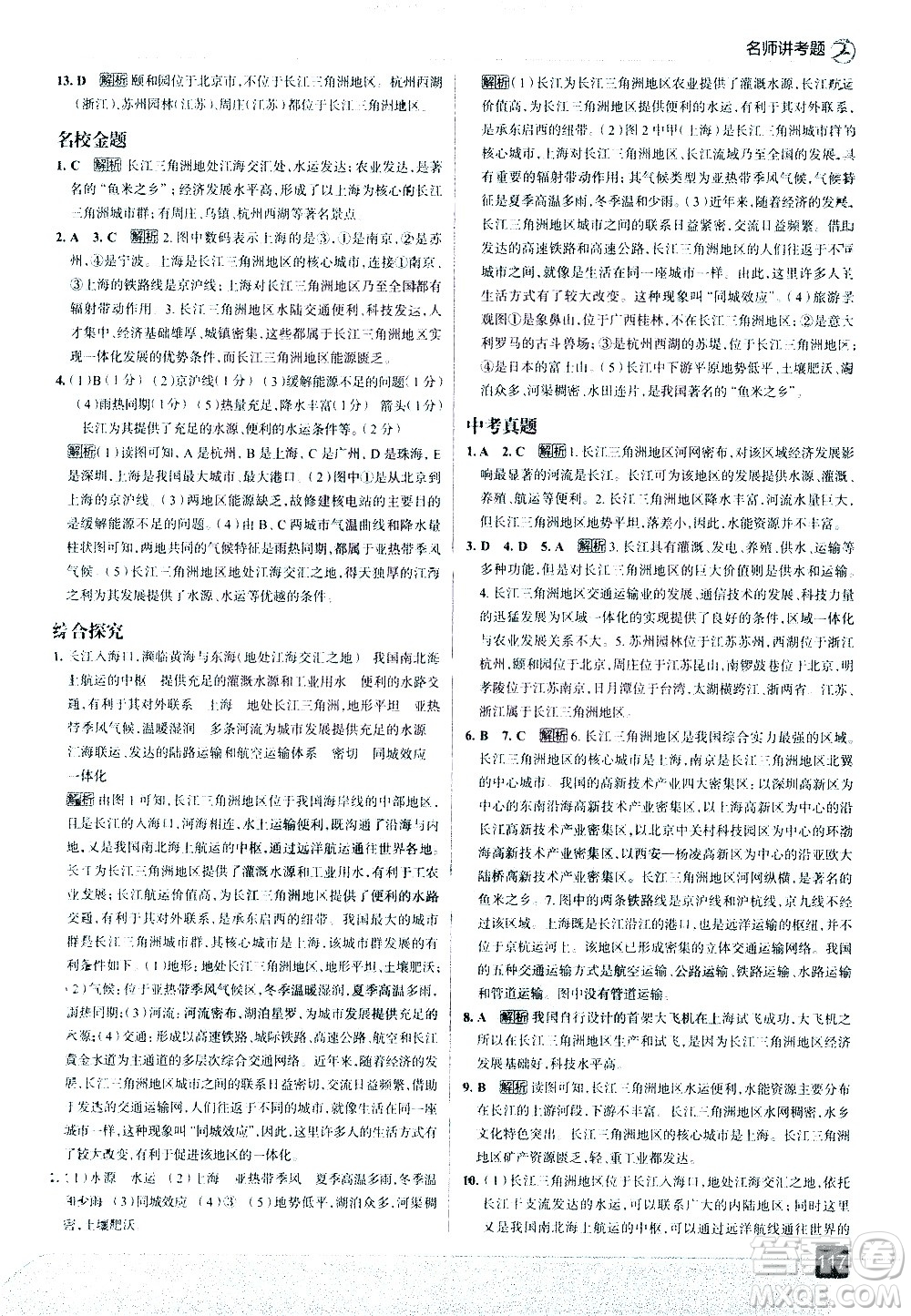中國(guó)地圖出版社2021走向中考考場(chǎng)地理八年級(jí)下冊(cè)RJ人教版答案