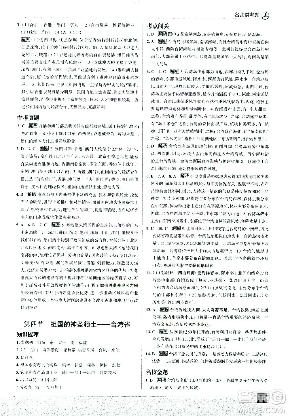 中國(guó)地圖出版社2021走向中考考場(chǎng)地理八年級(jí)下冊(cè)RJ人教版答案