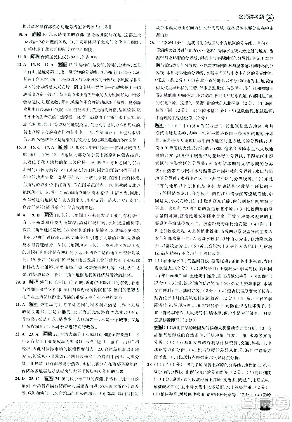 中國(guó)地圖出版社2021走向中考考場(chǎng)地理八年級(jí)下冊(cè)RJ人教版答案