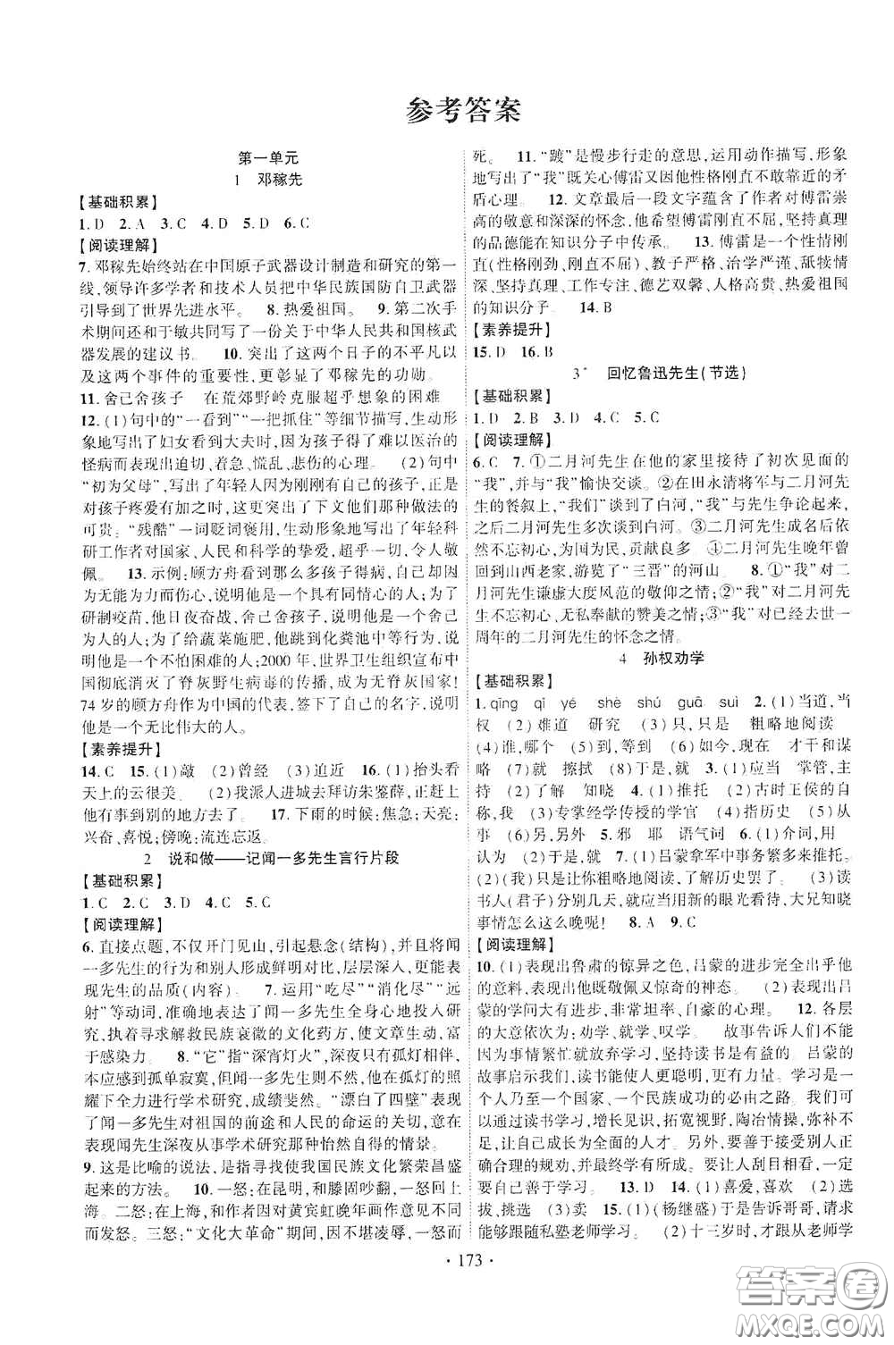 寧夏人民教育出版社2021暢優(yōu)新課堂七年級語文下冊人教版江西專版答案
