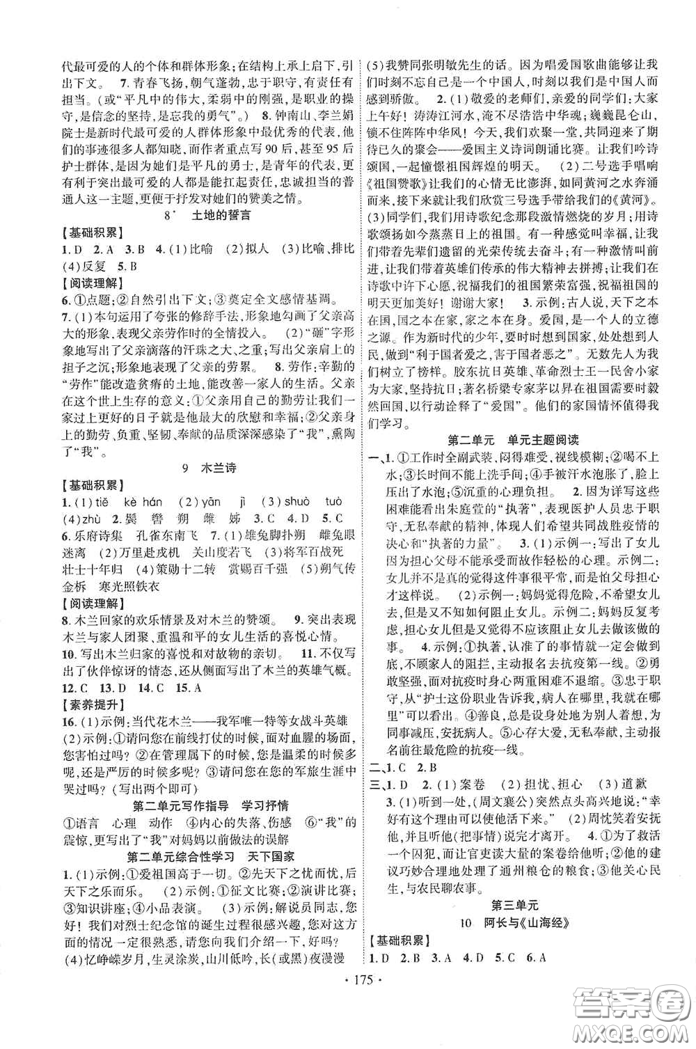 寧夏人民教育出版社2021暢優(yōu)新課堂七年級語文下冊人教版江西專版答案