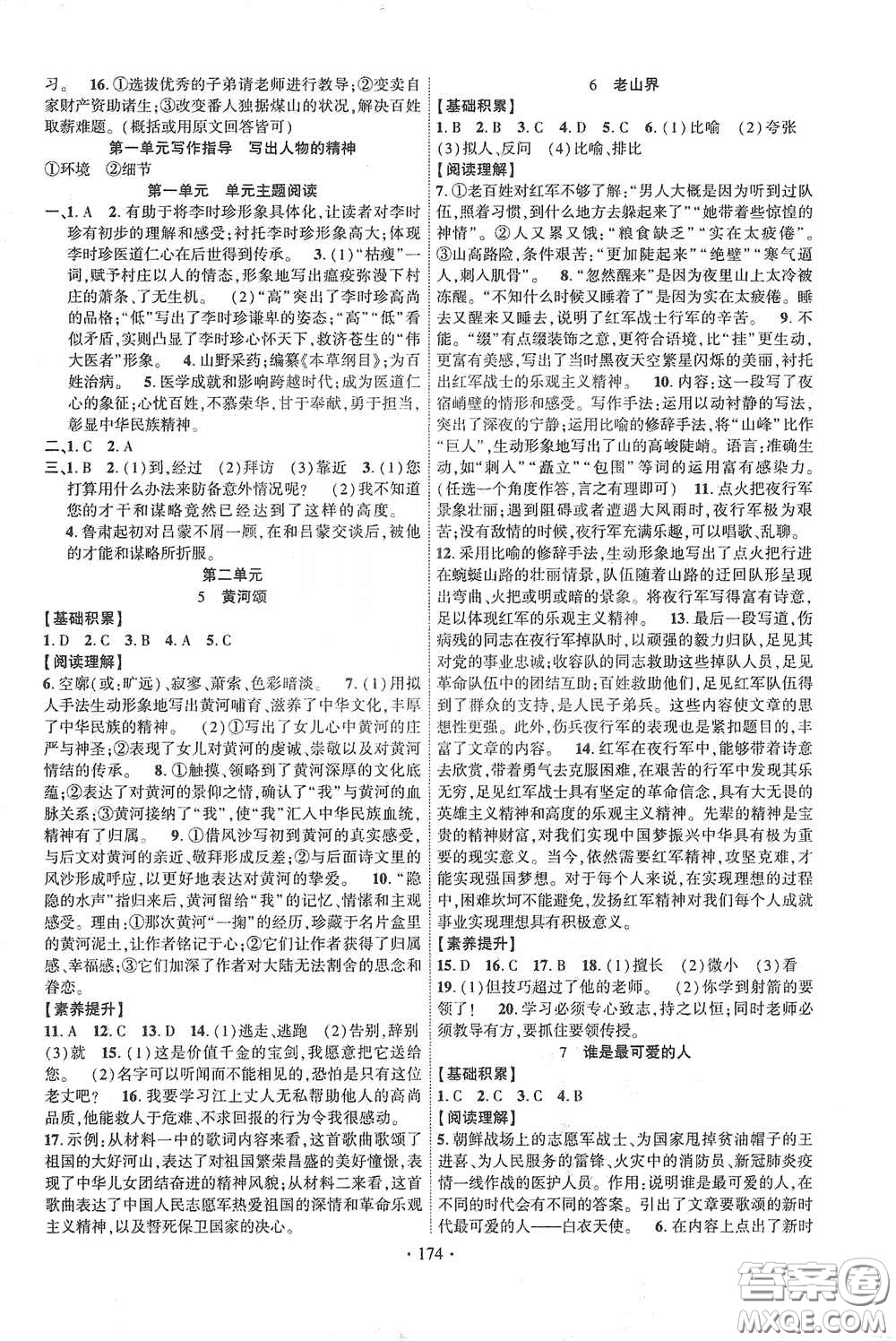 寧夏人民教育出版社2021暢優(yōu)新課堂七年級語文下冊人教版江西專版答案