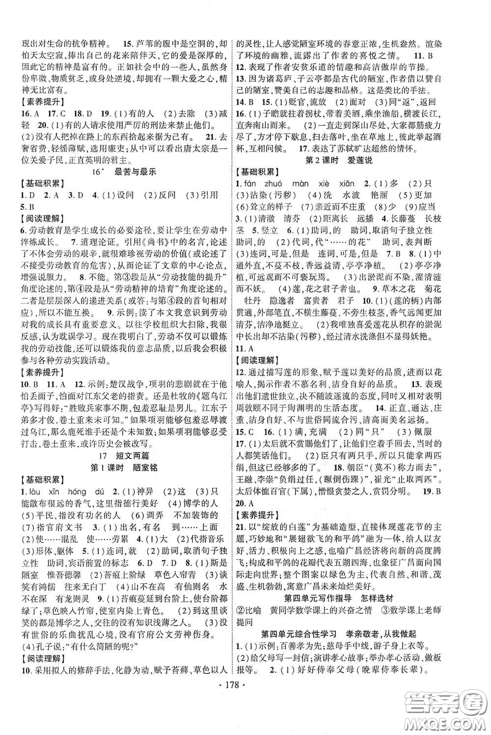 寧夏人民教育出版社2021暢優(yōu)新課堂七年級語文下冊人教版江西專版答案
