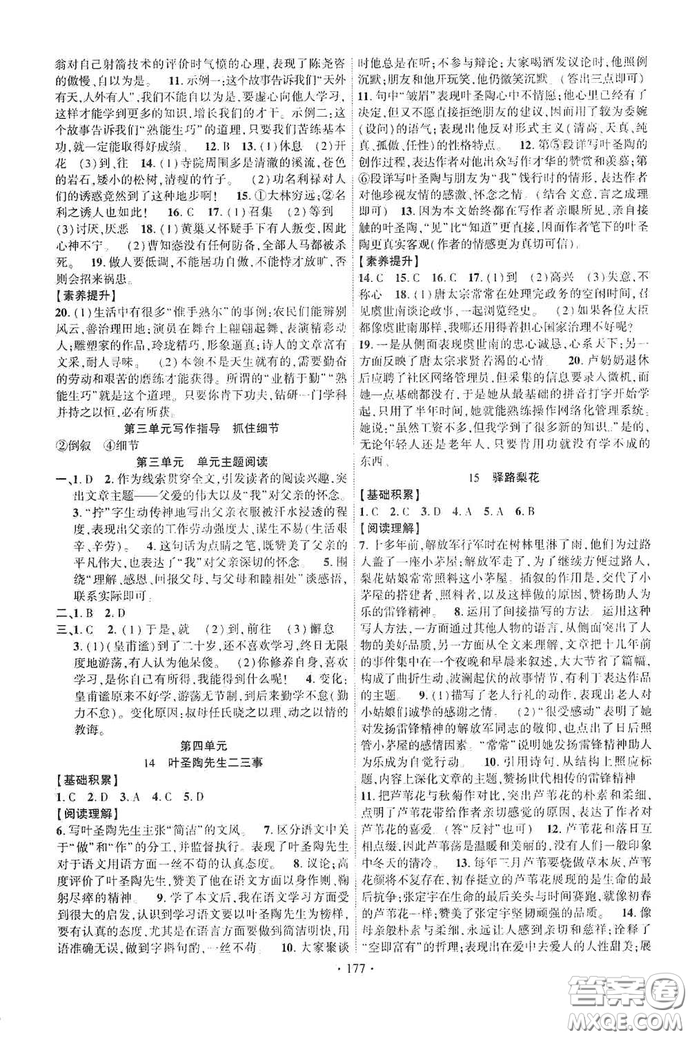 寧夏人民教育出版社2021暢優(yōu)新課堂七年級語文下冊人教版江西專版答案