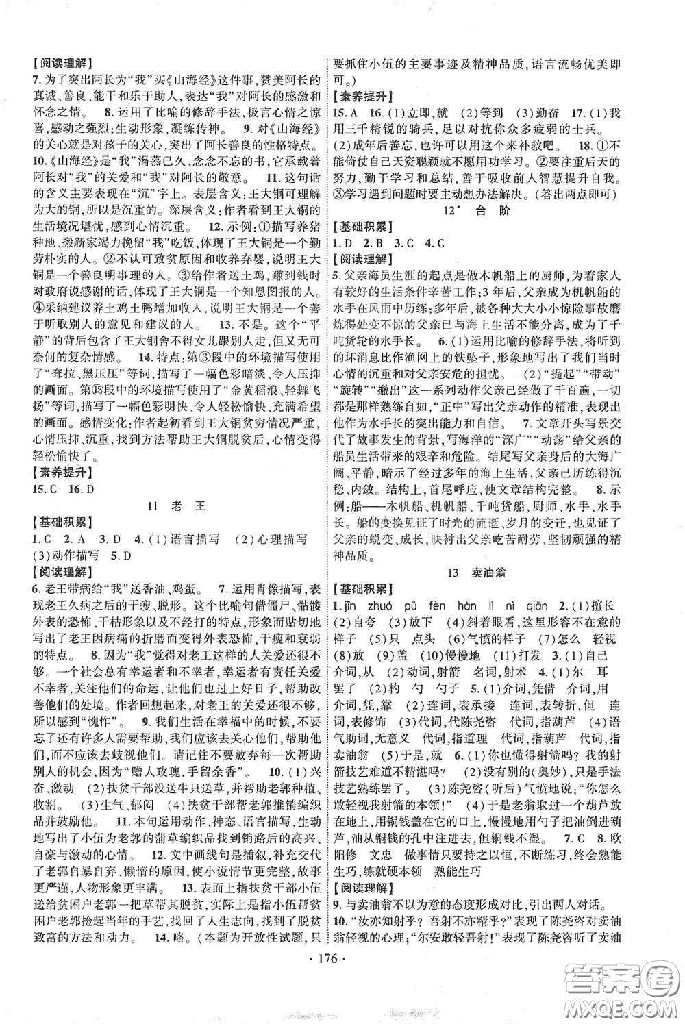 寧夏人民教育出版社2021暢優(yōu)新課堂七年級語文下冊人教版江西專版答案
