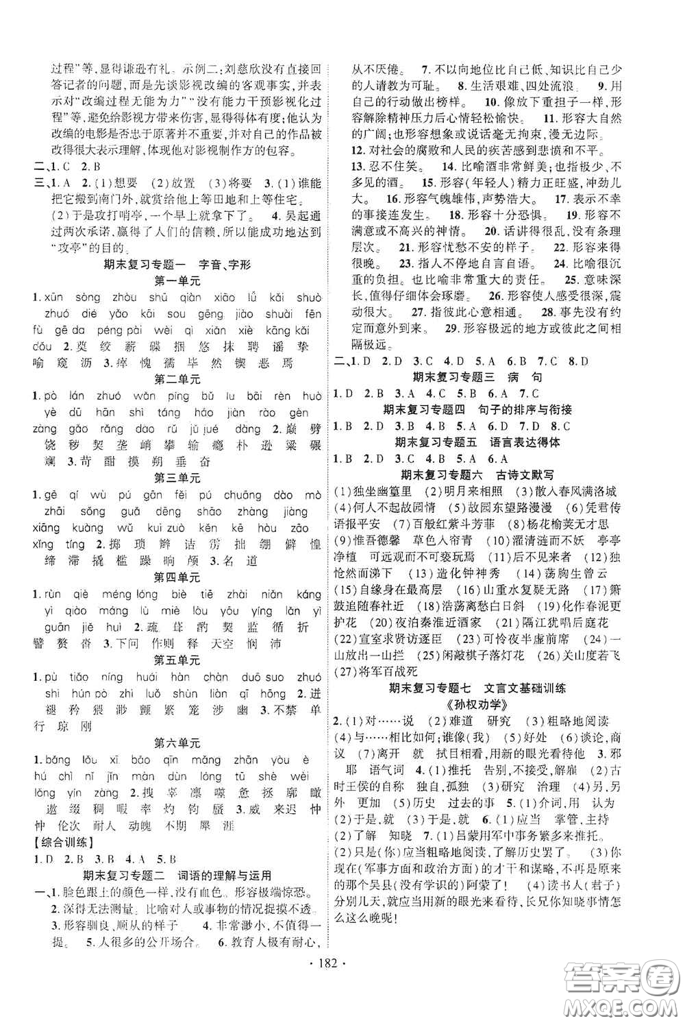 寧夏人民教育出版社2021暢優(yōu)新課堂七年級語文下冊人教版江西專版答案