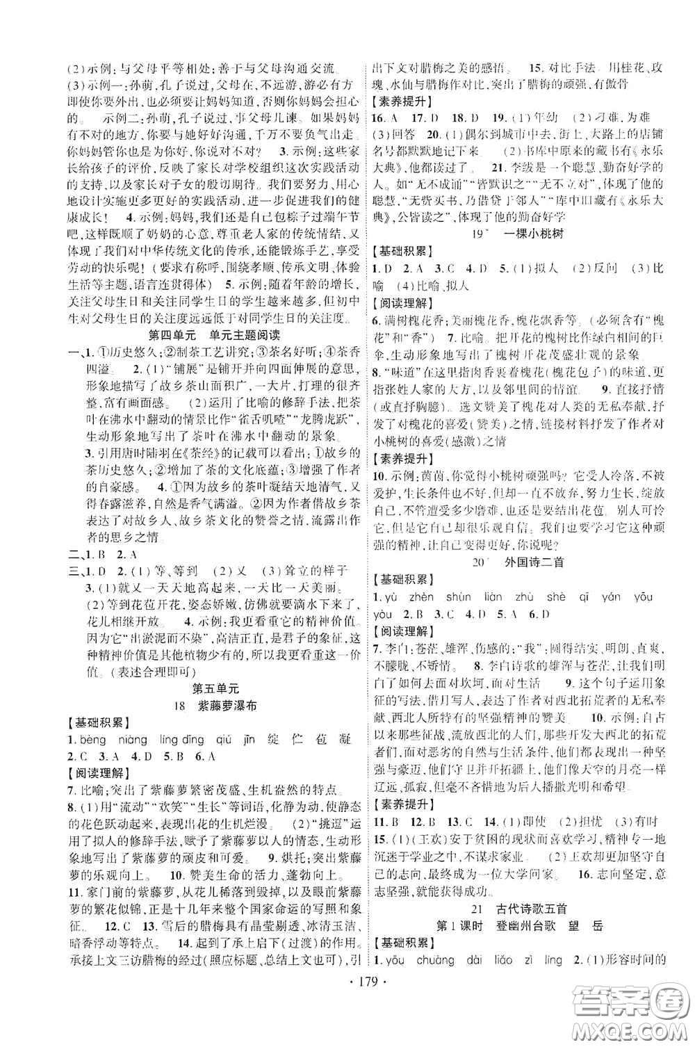 寧夏人民教育出版社2021暢優(yōu)新課堂七年級語文下冊人教版江西專版答案