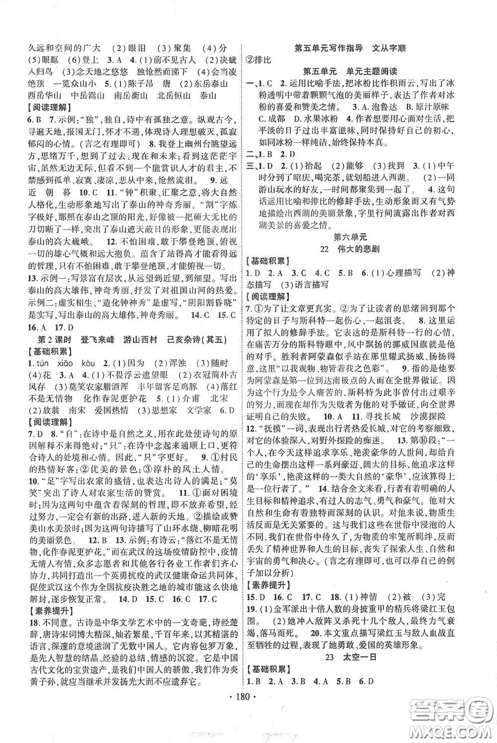 寧夏人民教育出版社2021暢優(yōu)新課堂七年級語文下冊人教版江西專版答案