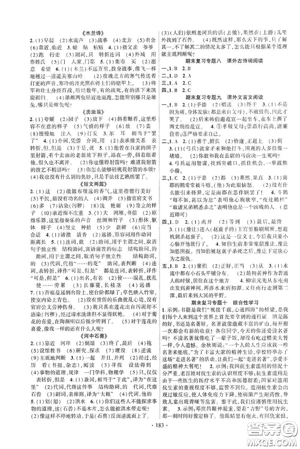 寧夏人民教育出版社2021暢優(yōu)新課堂七年級語文下冊人教版江西專版答案