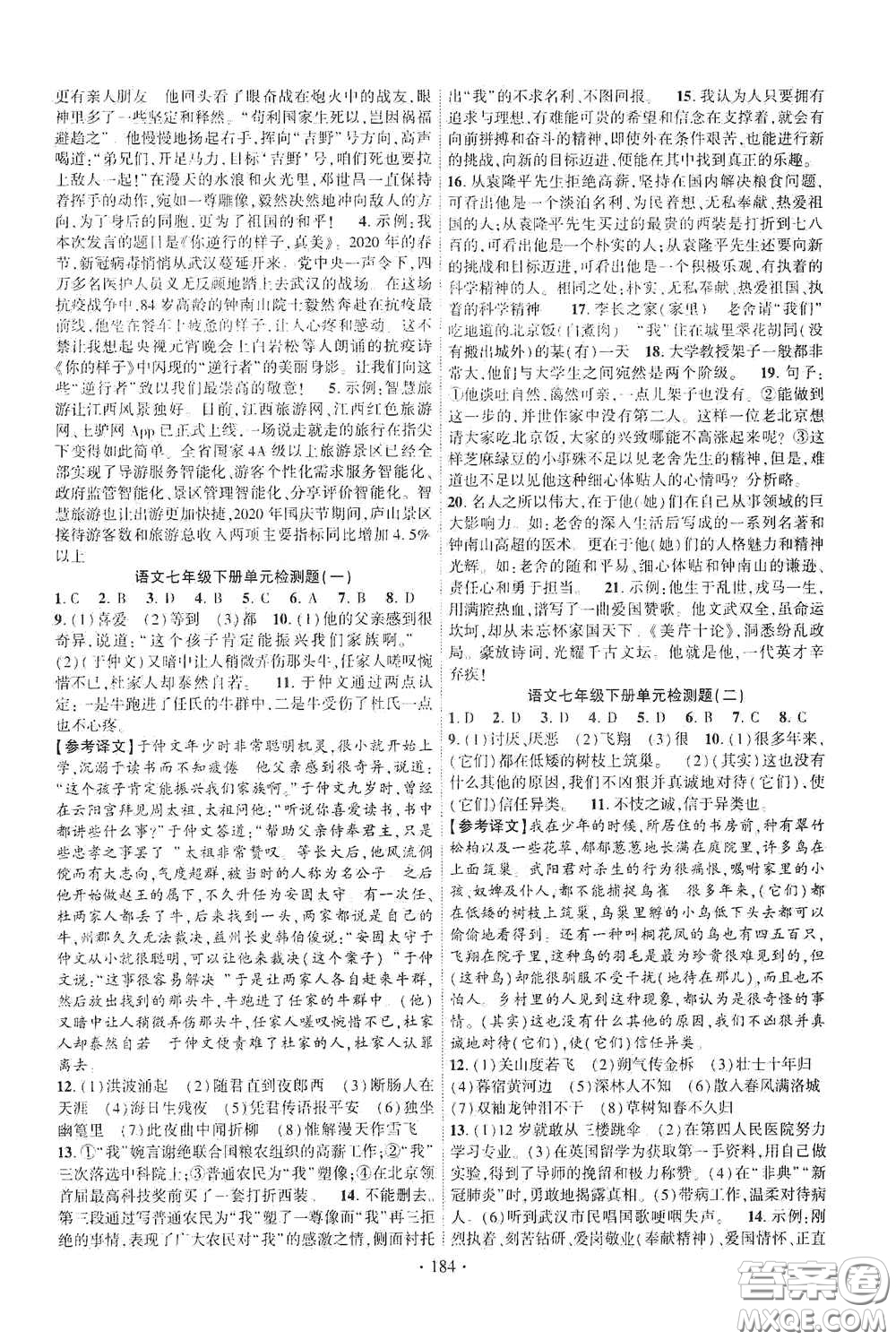 寧夏人民教育出版社2021暢優(yōu)新課堂七年級語文下冊人教版江西專版答案