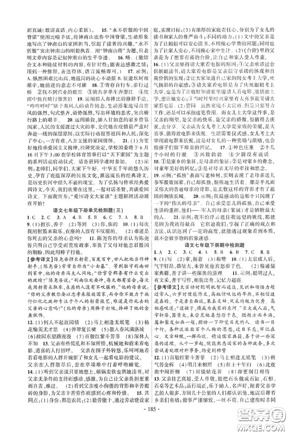 寧夏人民教育出版社2021暢優(yōu)新課堂七年級語文下冊人教版江西專版答案