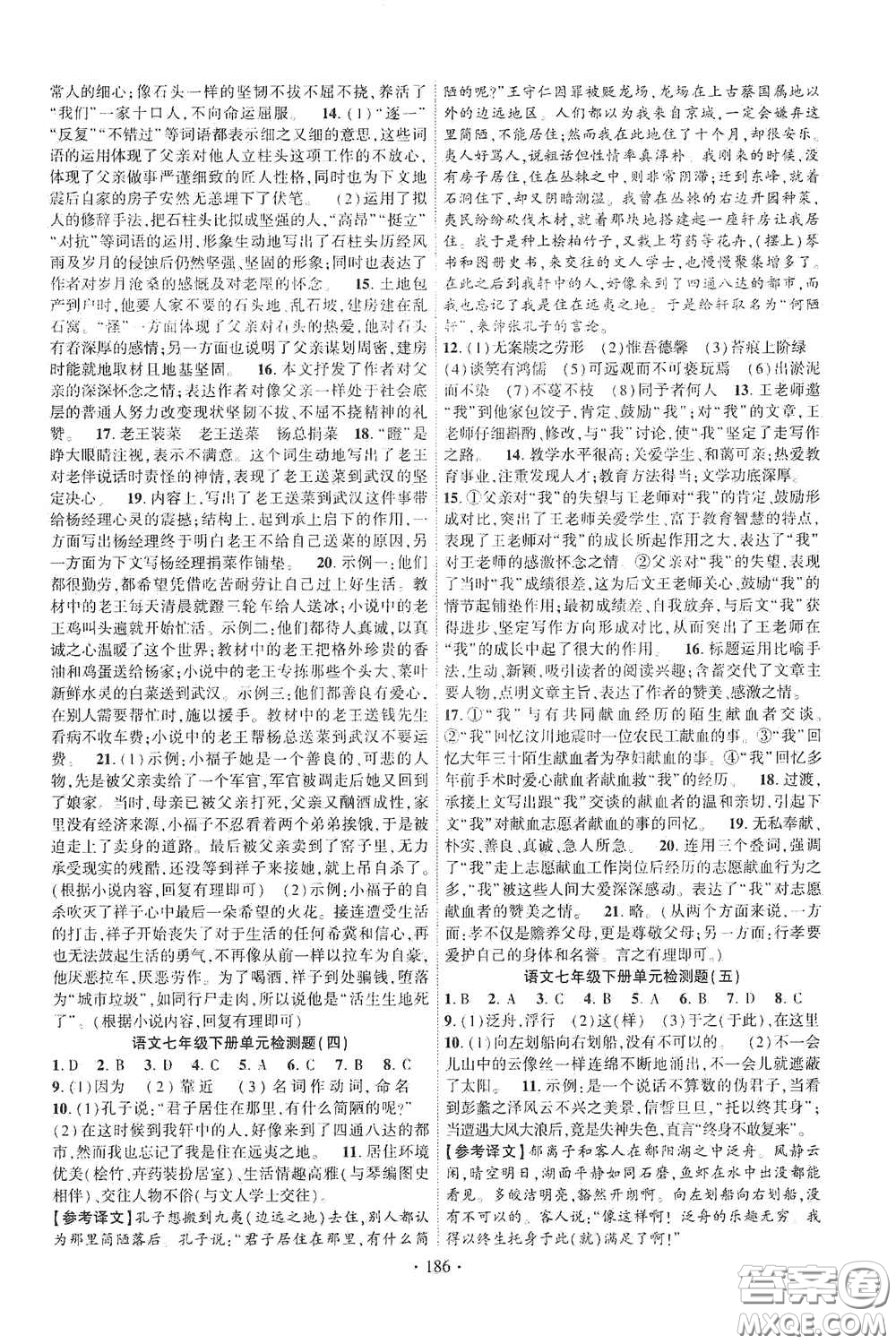 寧夏人民教育出版社2021暢優(yōu)新課堂七年級語文下冊人教版江西專版答案