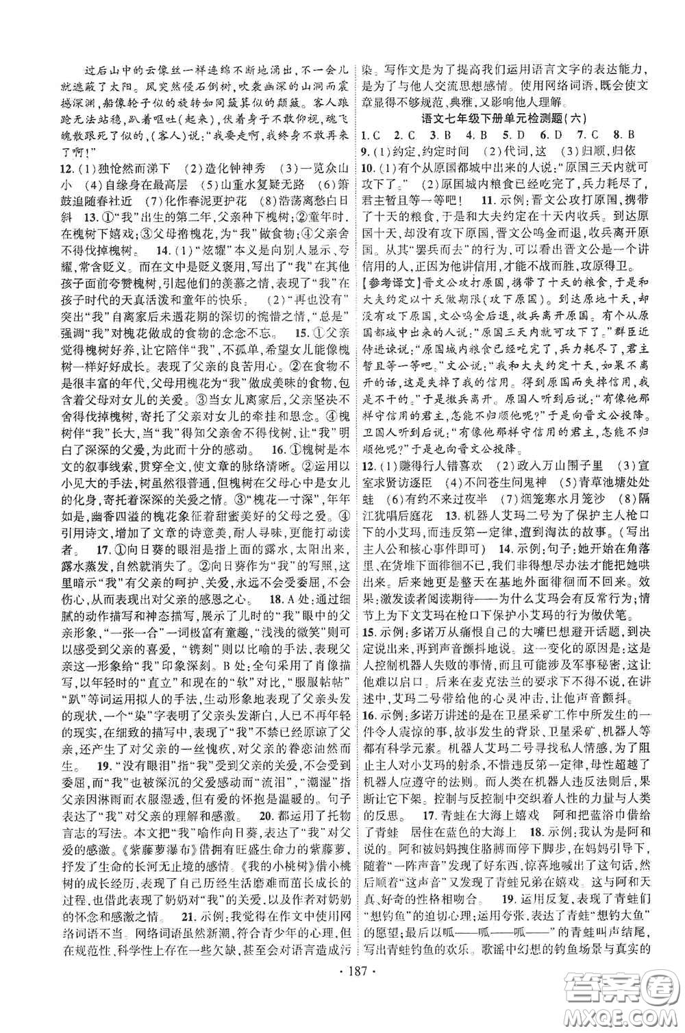 寧夏人民教育出版社2021暢優(yōu)新課堂七年級語文下冊人教版江西專版答案