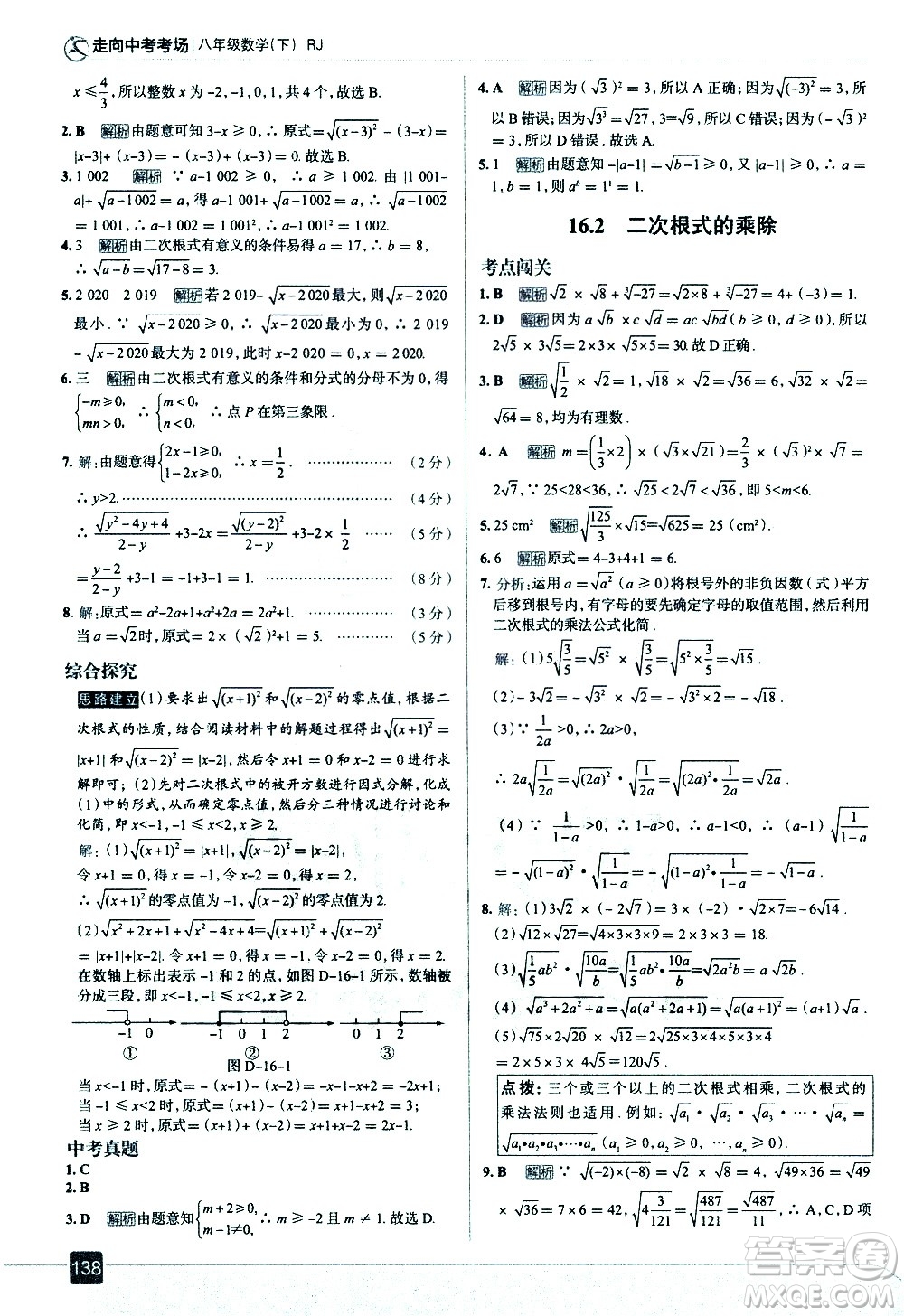現(xiàn)代教育出版社2021走向中考考場數(shù)學八年級下冊RJ人教版答案