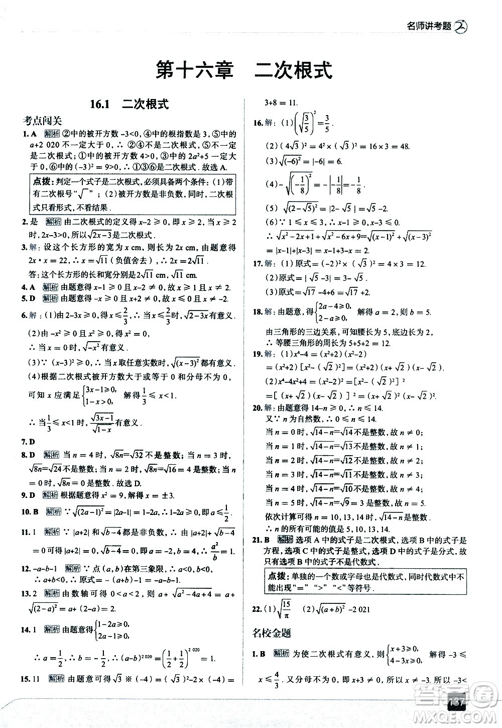 現(xiàn)代教育出版社2021走向中考考場數(shù)學八年級下冊RJ人教版答案